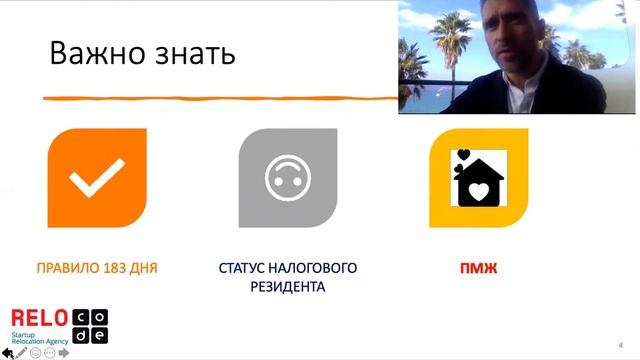 Статус налогового резидента Испании и правило 183 дней: как избежать налоговые риски смотреть онлайн