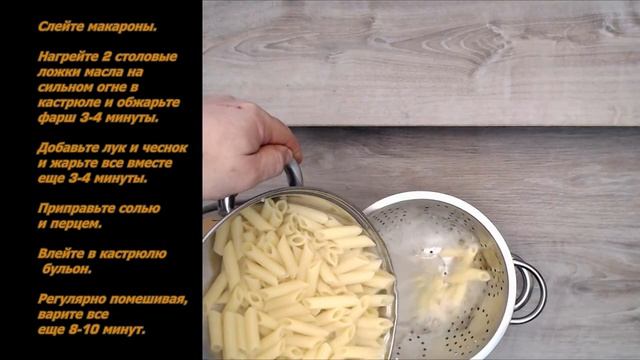 Макароны Пенне с фаршем, грибным соусом и пармезаном смотреть онлайн