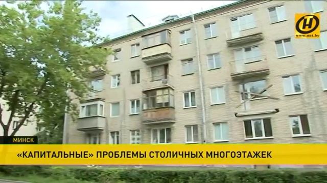 Капитальными проблемами обернулся ремонт для жильцов столичных многоэтажек смотреть онлайн