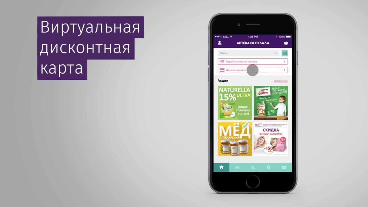 Мобильное приложение "Аптека от склада" / Mobile app for a pharmacy chain смотреть онлайн