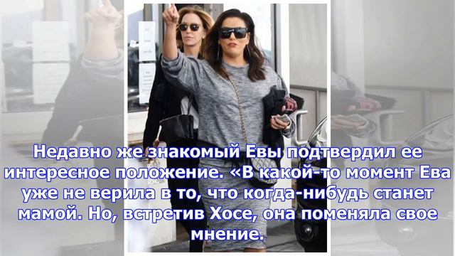 42-летняя ева лонгория впервые находится в интересном положении смотреть онлайн