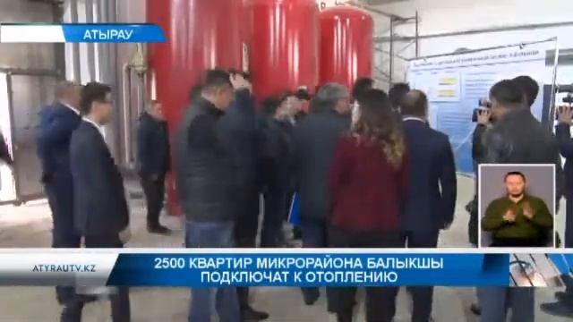 2500 квартир микрорайона Балыкшы подключат к отоплению смотреть онлайн