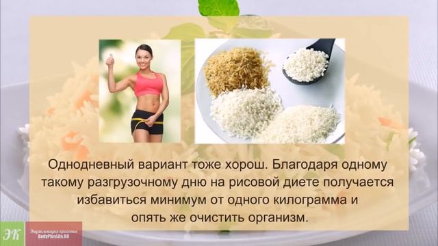 Рисовая диета . Меню рисовой диеты на 3 дня смотреть онлайн