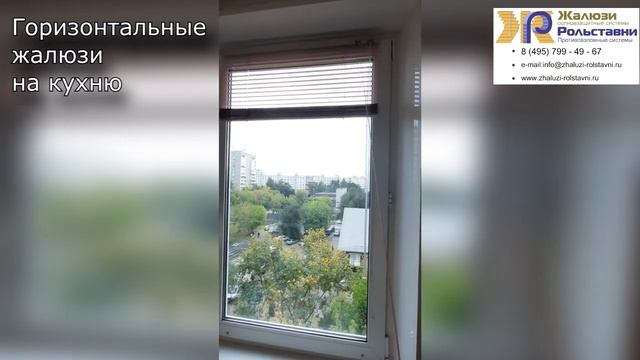 Горизонтальные жалюзи на кухню... смотреть онлайн