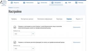 Справка о доходах самозанятого. Как получить. Где взять справку самозанятому о доходах