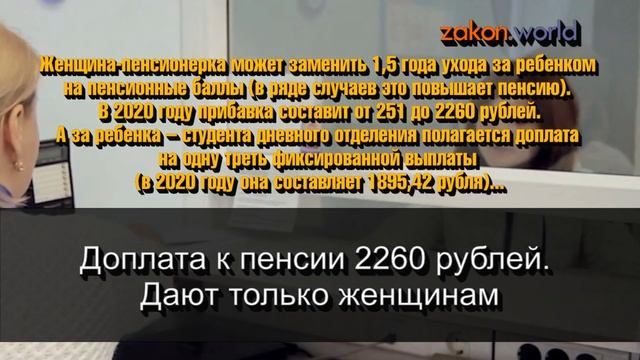 Доплата к пенсии 2260 рублей. Дают только женщинам смотреть онлайн