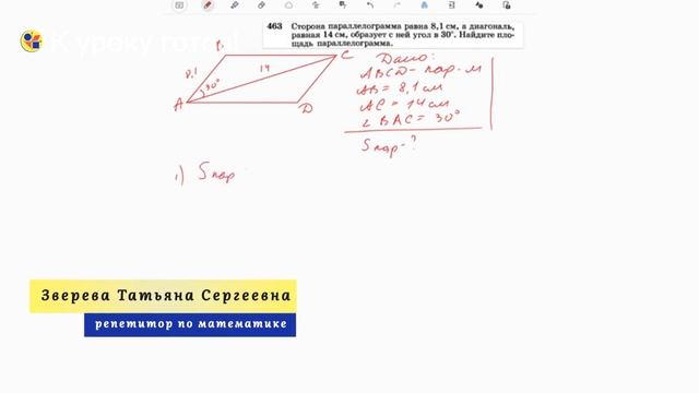 Геометрия 8 класс. Задача № 463 смотреть онлайн