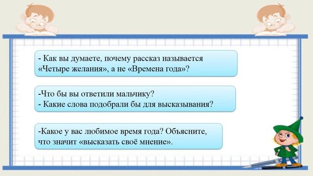 ІІ четверть, Русский язык, 3 класс, урок №5 смотреть онлайн