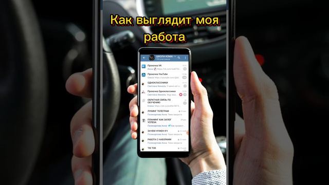 Как выглядит моя работа в телефоне? все секретные чаты нашей команды Siberian Wellness смотреть онлайн