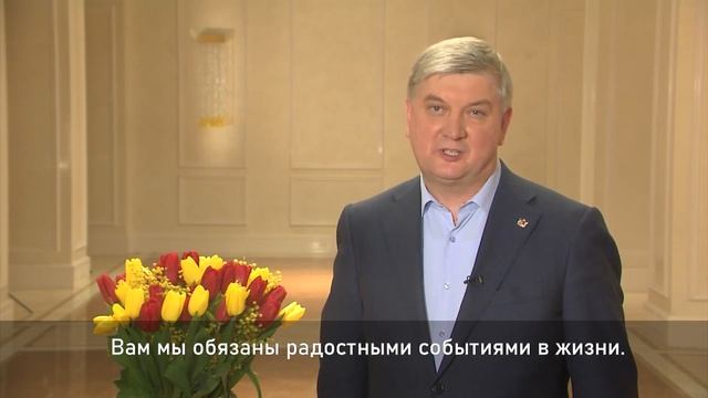 Поздравление губернатора Воронежской области с 8 Марта смотреть онлайн