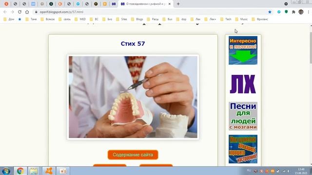 Стих 057. Протезистам смотреть онлайн