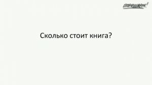 Математика. Уравнения. Задача про стоимость книги.