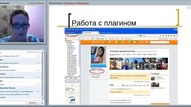Работа в Одноклассниках смотреть онлайн