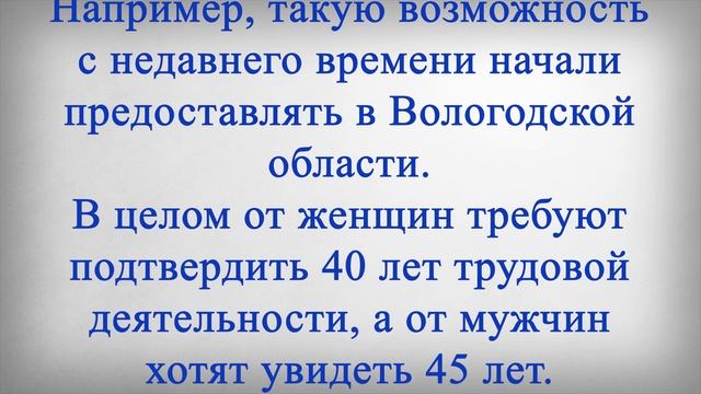 Новая Льгота Пенсионерам за Стаж 20 лет! смотреть онлайн