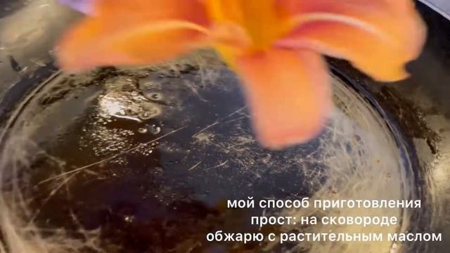 ТАКОГО ВЫ НЕ ЕЛИ | ЛИЛЕЙНИК | КУХНИ МИРА #экзотика #японскаякухня #вкусноипросто #готовимсами #кухн