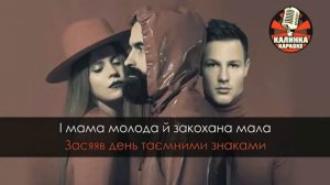Kazka-плакала [караоке]🎶