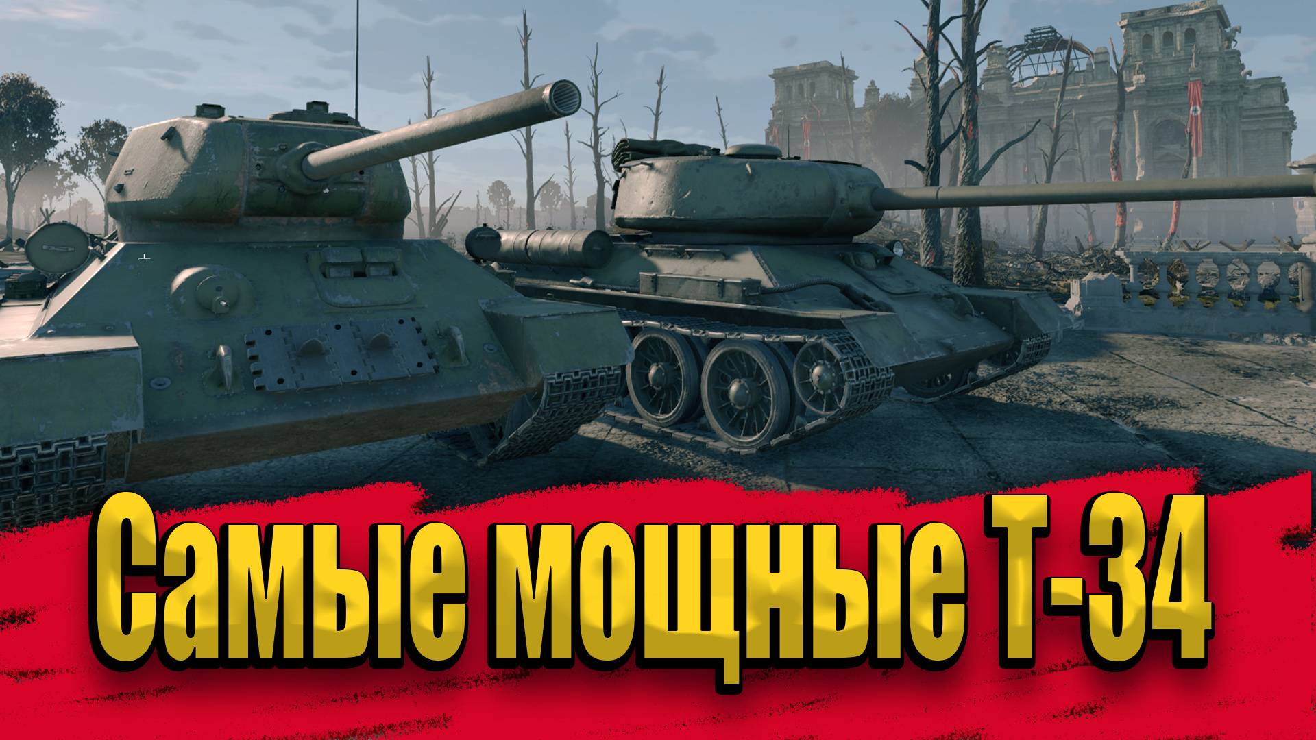 Последние модификации Т-34-85. Т-34-85М и Т-34-100 смотреть онлайн