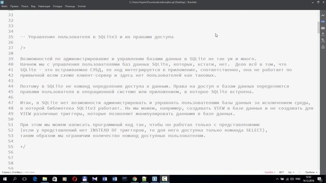 SQL команды. Управление пользователями и их правами доступа в базах данных SQLite смотреть онлайн