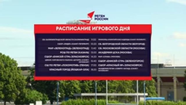 Всероссийские соревнования по регби среди мальчиков до 15 лет. Третий игровой день смотреть онлайн