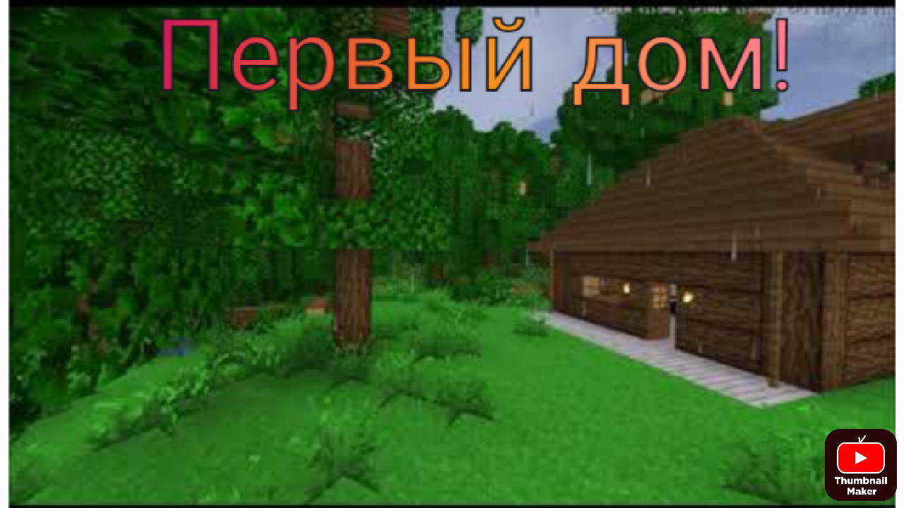 Survivalcraft 2 : дом милый дом!