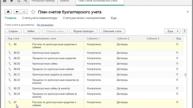 1С Бухгалтерия Курс валют План счетов бухгалтерсого учета Часть 3 1с программирование Курсы Java смотреть онлайн