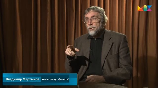 Владимир Мартынов-интервью 4 смотреть онлайн