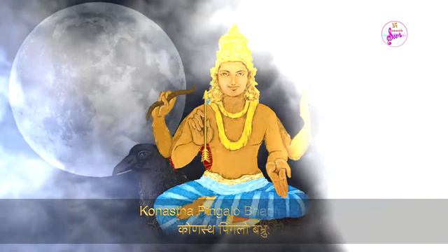 Konastha Pingalo | कोणस्थ पिंगलो बभ्रु: | Shani Mantra | Swastik Sur смотреть онлайн