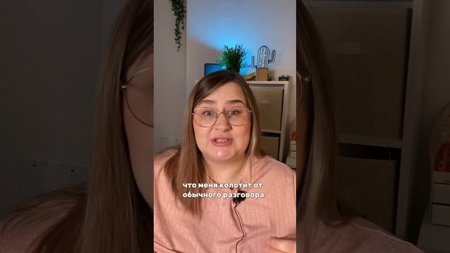 Пустая голова во время беседы #страх #стыд #страхотвержения #диссоциация