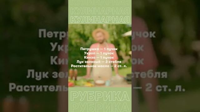 «Кулинарная рубрика» #кулинарноешоу смотреть онлайн