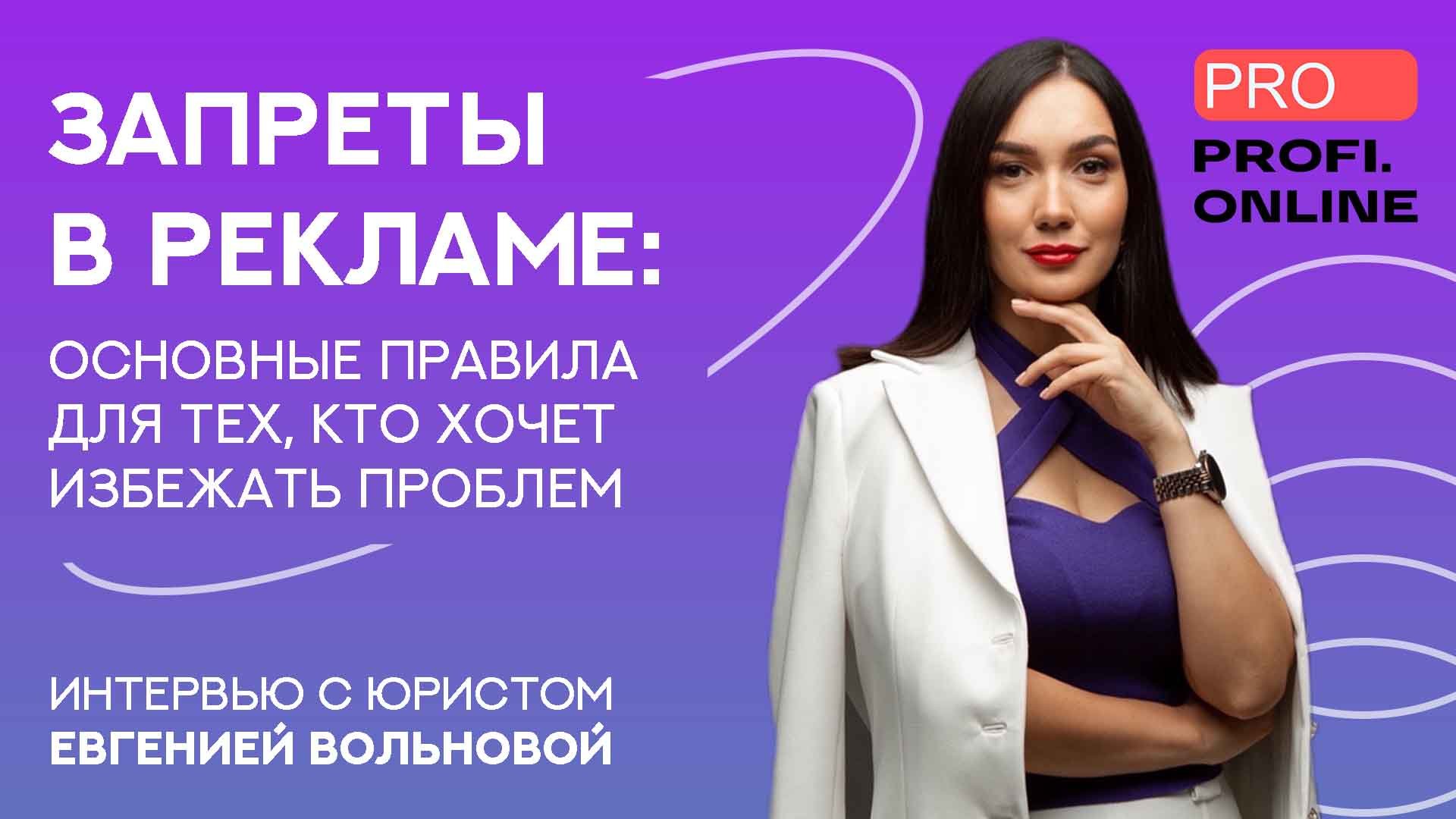 ЗАПРЕТЫ В РЕКЛАМЕ: основные правила для тех, кто хочет избежать проблем