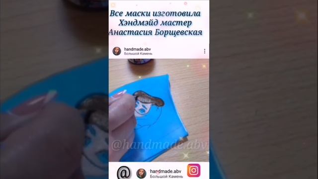 МАСКИ РУЧНОЙ РАБОТЫ .ЧАСТЬ 1 смотреть онлайн
