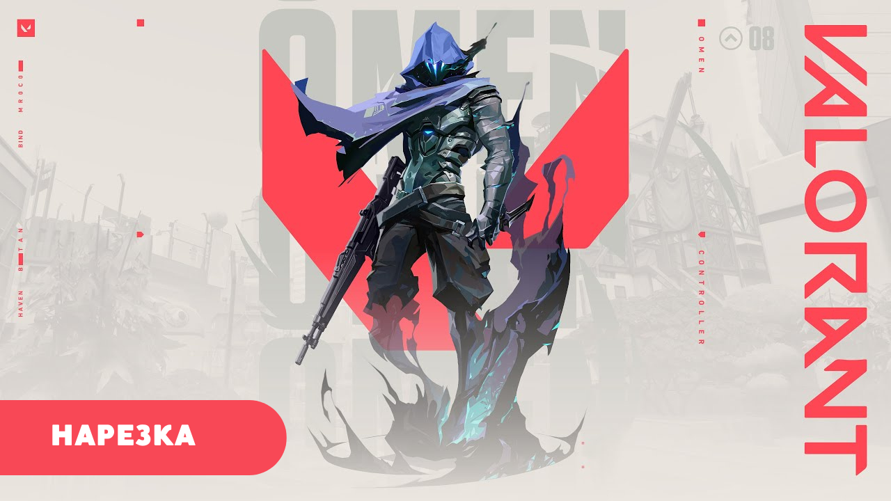 ИГРАЮ В VALORANT | НАРЕЗКА смотреть онлайн