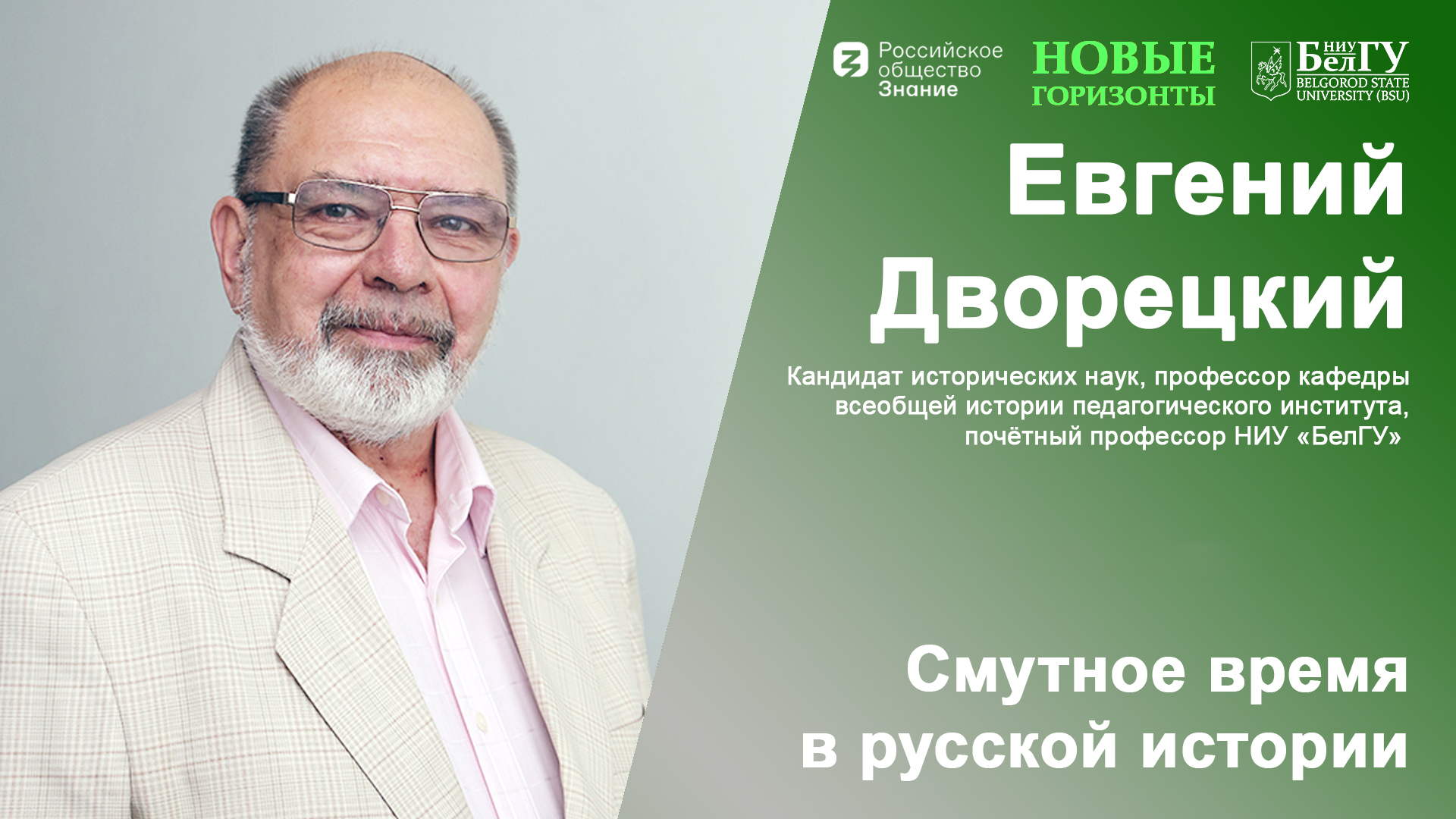 Смутное время в русской истории