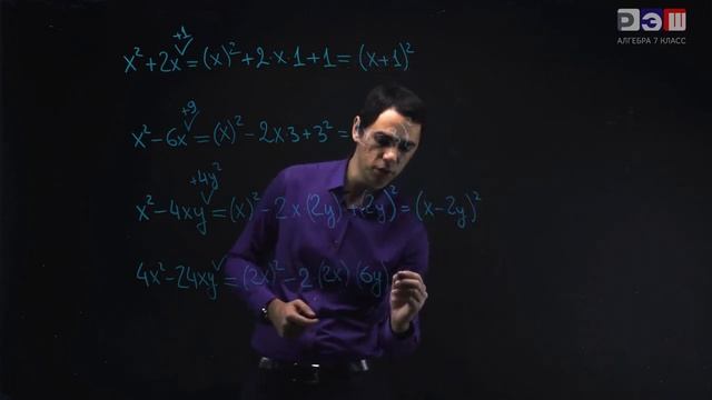 Выделение полного квадрата смотреть онлайн