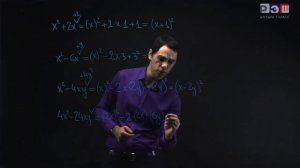 Выделение полного квадрата