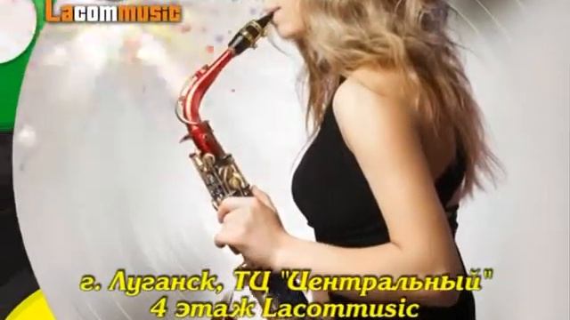 Lacommusic сеть музыкальных салонов Луганск смотреть онлайн