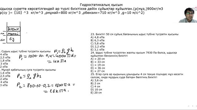 Физика ҰБТ контекст есептер 1 смотреть онлайн