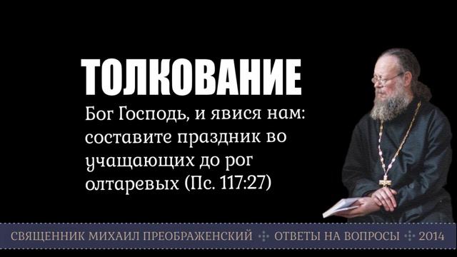 Что значит "до рог олтаревых" смотреть онлайн