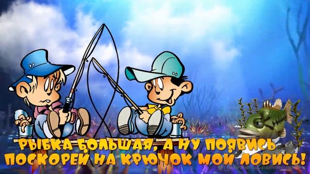 С Днем рыбака смотреть онлайн