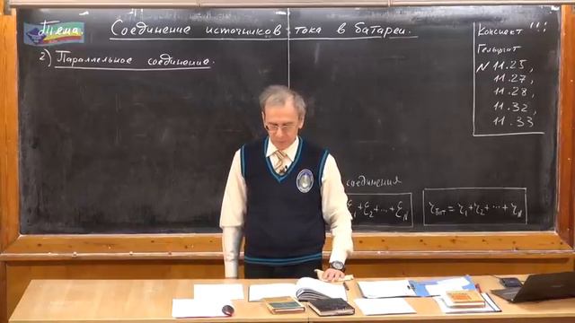 Урок 264. Соединение источников тока в батареи смотреть онлайн