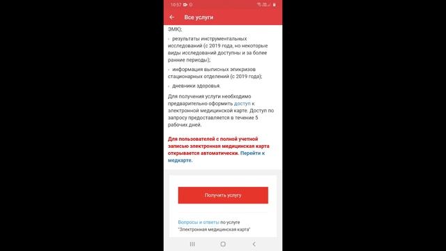 Электронная медицинская карта смотреть онлайн