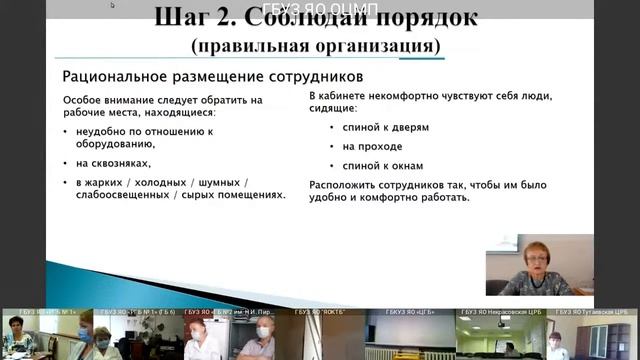 Бережливые технологии. Организация рабочего пространства по 5С смотреть онлайн