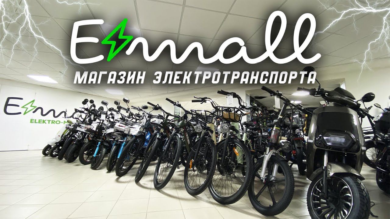 ELEKTRO-MALL.RU • МАГАЗИН ЭЛЕКТРОТРАНСПОРТА смотреть онлайн