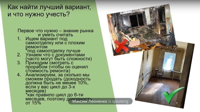 4ый вебинар "Инвестиции в недвижимость" смотреть онлайн