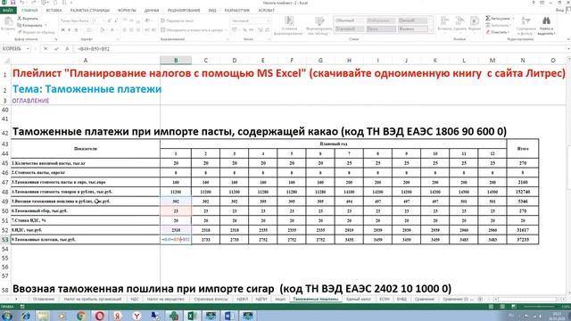 Таможенная пошлина смотреть онлайн