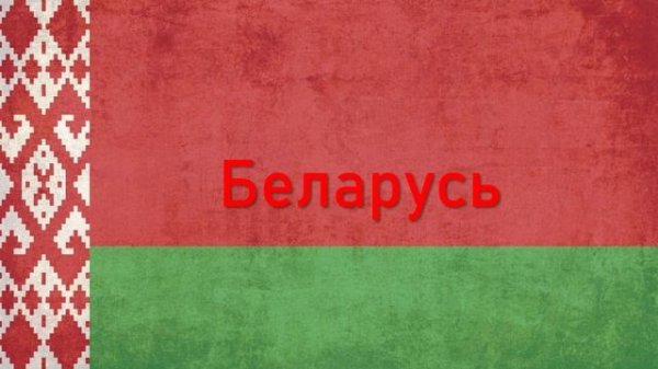 Страны которые я поддерживаю 1 часть