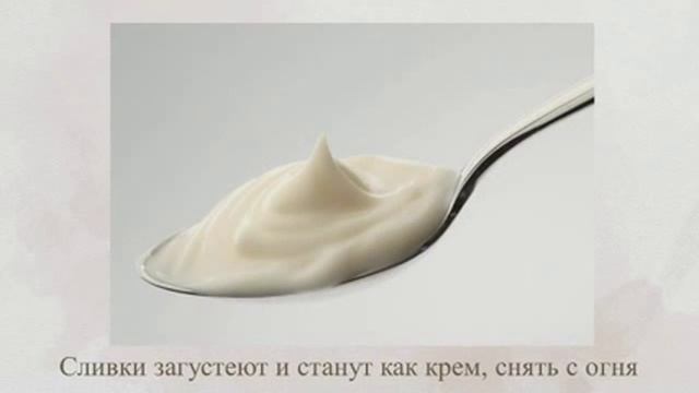 Домашнее Маскарпоне смотреть онлайн