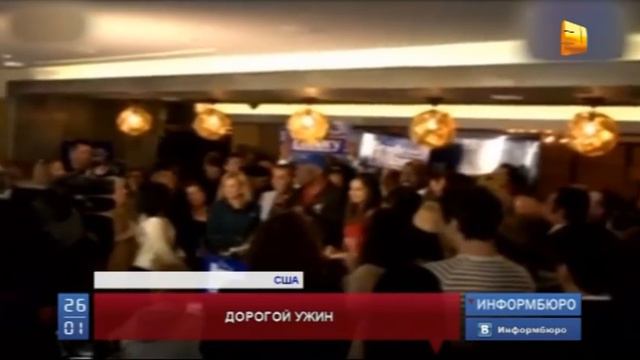 Ужин с кандидатом на пост президента США за 350 тысяч долларов смотреть онлайн