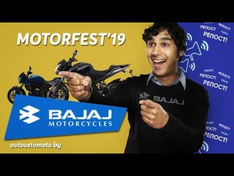BAJAJ на MOTORFEST'19 в Гомеле смотреть онлайн
