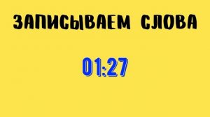 Словарный диктант 5 класс